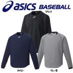 アシックス asics 野球 フィールドトップ スウェットシャツ