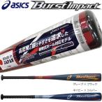 アシックス 野球 軟式複合バット バーストインパクト 野球バット 軟式野球 M号 新球 対応 asics 中学生〜大人用 BB4034 【プレゼントラッピング不可】