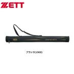 ゼット 野球 バットケース1本入れ