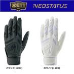 ゼット 野球 バッティンググローブ/手袋 ネオステイタス 両手用 高校野球対応