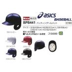  Asics asics бейсбол для софтбола удар человек для person уголок шлем шлем NO наклейка имеется 