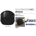 アシックス asics 野球 トレーニングキット(バント練習用)