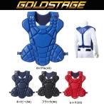  Asics asics Gold stage бейсбол для софтбола catcher протектор 