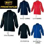 ゼット 野球 プロステイタス トレーニングジャケット