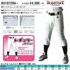 ゼット 野球 ユニフォームパンツ レギュラーパンツ