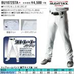 ゼット 野球 ユニフォームパンツ ストレートパンツ