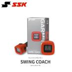 SSK 野球 バットスイングセンサー スイングコーチ SWING COACH IMP00