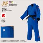【IJF新規格対応】 九櫻(九桜) 柔道着【JNF】背継二重織ブルー柔道衣 上下セット(帯なし) 新ルール対応モデル