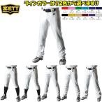 【サイド1本ライン加工 5mm】ゼット 野球 ユニフォームパンツ ズボンカラーホワイトのみ