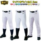 【サイド1本ライン加工 5mm】ゼット 野球 ユニフォームパンツ ズボンカラーホワイト LINE02-BU1282
