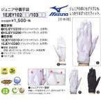  Mizuno бейсбол защитные перчатки с одной стороны для Junior для 