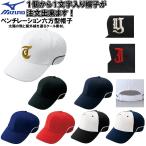 [ вышивка Mark имеется 1 знак 1 цвет вышивка ] Mizuno бейсбол софтбол вентиляция шесть person type шляпа колпак бейсбол для шляпа 