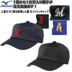 [ вышивка Mark имеется 1 знак 1 цвет вышивка ] Mizuno бейсбол софтбол все сетка шесть person type шляпа колпак бейсбол для шляпа 