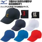 [ вышивка Mark имеется 1 знак 1 цвет вышивка ] Mizuno бейсбол софтбол все сетка шесть person type шляпа колпак бейсбол для шляпа 
