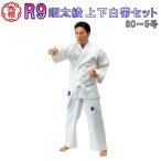 九櫻 九桜 空手着 空手衣【R9】晒太綾 初級者向け空手衣 上下白帯セット 子供〜大人サイズ S0〜5号 R9