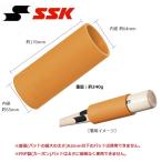 SSK 野球 バットウエイト約240g バットアクセサリ