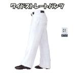 レワード 野球 ワイドストレートパンツ