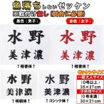 柔道 色落ちしないプリントゼッケン(取り付け無し) 柔道着 ※試合に必要