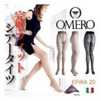 OMERO EFIRA20 つま先フラットシーム補強 ベーシックストッキング オールスルー/ イタリア/インポートストッキング/イタリア製
