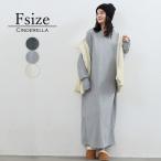 ワンピース 秋冬 冬 秋 レディース きれいめ 長袖 おしゃれ 可愛い ロング カジュアル 大きいサイズ シンプル 大きめ ゆったり 膝下丈 暖かい 体型カバー rt2677