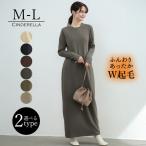 ロングワンピース ワンピース レディース シンプルワンピース 2type レギュラー丈 ロング丈 選べる カジュアル シンプル W起毛 裏起毛 お洒落 柔らかい rt3066