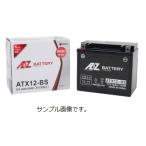 バイク用シールド型バッテリー(メンテナンスフリー)