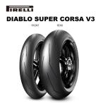 3309300 150/60ZR17 M/C TL 66W DIABLO SUPERCORSA V3 SC1 リア専用 バイクタイヤ ピレリ