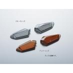 072079 スモークウインカーレンズ 2PCS/DAEG POSHフェイス