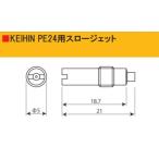 00-03-0172 ケイヒンPE24 スロージェット #45 キャブレター スペシャルパーツタケガワ