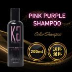 KYOGOKU ピンクパープル カラーシャンプー 色落ち防止 紫シャンプー ヘアケア カラーケア ヘアカラー ブリーチ ムラシャン 京極 キョウゴク