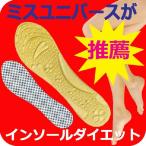 ダイエット インソール レディース ゴールド 温かい 中敷き O脚