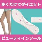 ダイエット インソール レディース 衝撃吸収 中敷き O脚 矯正
