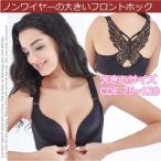 大きいサイズ、ノンワイヤーフロント...