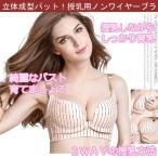 （お得用２枚セット）【送料無料】産後用授乳ノンワイヤーブラ！成型立体パット　ショーツセット　育乳　マタニティー　バストアップ　ナイト補正下着　洗える