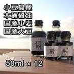  соевый соус 50ml×1 2 шт местного производства LINKFAMILY.. соевый соус дерево ..... соевый соус маленький бобы остров .... дерево .. включая местного производства пшеница местного производства большой бобы небо день соль дерево . подарок 