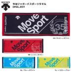 DESCENTE（デサント）【2018/限定スポーツタオル】今治ジャカードスポーツタオル DMALJE01【タオル】