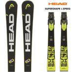 17-18 HEAD(ヘッド)【在庫処分/スキー板/金具付】 SuperShape i.Speed (スーパーシェイプ アイスピード 金具付)31032701【金具取付無料】