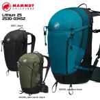 MAMMUT（マムート）Lithium 25（リチウム 25）2530-03452【登山/ハイキング】【2024/バックパック/数量限定】