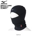 2025-26 MIZUNO(ミズノ)BREATHTHERMO BALACRAVA(ブレスサーモバラクラバ)/ Z2JWB511【11月納品/数量限定】【早期ご予約】