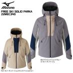 2025-26 MIZUNO( Mizuno )FREE SKI SOLID PARKA( флис ключ solid парка )/ Z2MEC340[ лыжи жакет ][ ограниченное количество ]