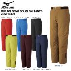 21-22 MIZUNO（ミズノ）【スキーパンツ/限定/在庫僅か】 MIZUNO DEMO SOLID SKI PANTS（ミズノデモ ソリッドスキーパンツ）Z2MF0321【スキーパンツ】