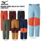 22-23 MIZUNO（ミズノ）【スキーパンツ/限定/早期予約】 MIZUNO DEMO SOLID SKI PANTS（ミズノデモ ソリッドスキーパンツ）Z2MF2321【11月納品】