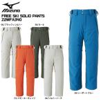 2023-24 MIZUNO（ミズノ）FREE SKI SOLID PANT