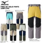 2025-26 MIZUNO（ミズノ）FREE SKI SOLID PANTS（フリースキー ソリッドパンツ）/ Z2MFC340【12月納品/受注生産】【早期ご予約】