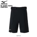 2026-27 MIZUNO（ミズノ）RC SHORT PANTS（レース ショートパンツ）/ Z2MFD001【ハーフパンツ】【12月納品/受注生産】【早期ご予約】