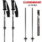 2022-23 OGASAKA（オガサカ）LC-FS/BLK（エルシーエフエス/ブラック）【スキーストック】【在庫処分セール/長さ調整可能】