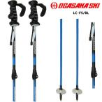 19-20 OGASAKA（オガサカ）【在庫処分/数量限定】 LC-FS/BL（エルシーエフエス/ブルー）【スキーストック】