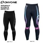 2025-26 ONYONE( Onyone )kinesio cut длинный трико / OKP97721[11 месяц поставка товара / ограниченное количество ][ скорейший предварительный заказ ]