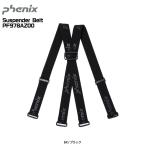 20-21 PHENIX（フェニックス）【サスペンダー/数量限定】　Suspender Belt（サスペンダーベルト）PF978AZ00【パンツサスペンダー】