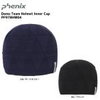 19-20 PHENIX（フェニックス）【在庫処分品/帽子】 Demo Team Helmet Inner Cap（デモチームヘルメットインナーキャップ） PF978HW04【ヘルメットインナー】